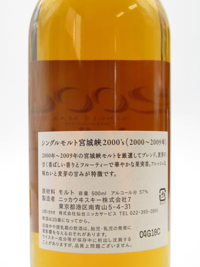 宮城峡シングルモルト2000s