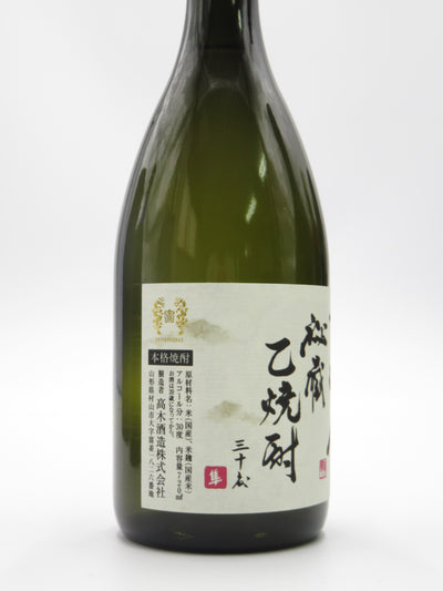 十四代秘蔵乙焼酎　25度　（箱無し）