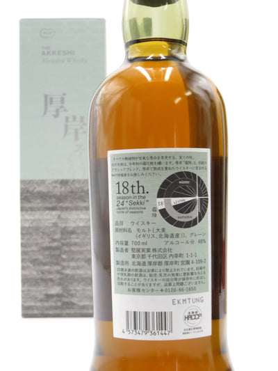 厚岸 霜降 2024 700ml