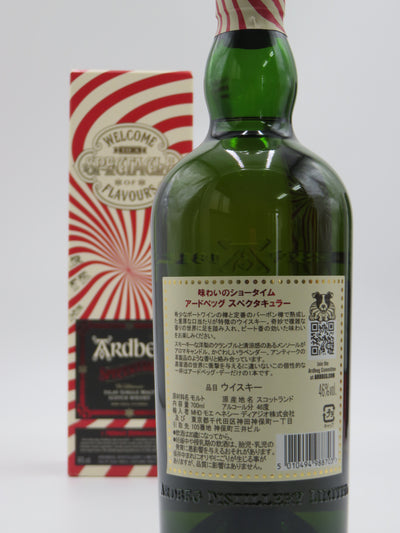 アードベッグ スペクタキュラー