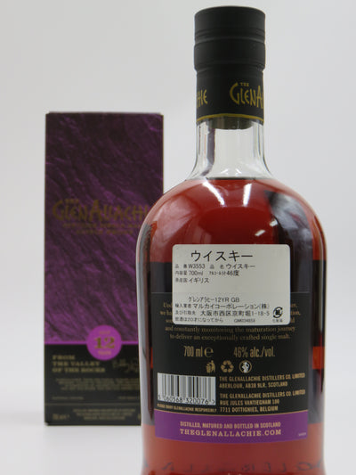 グレンアラヒー 12年(旧ボトル）