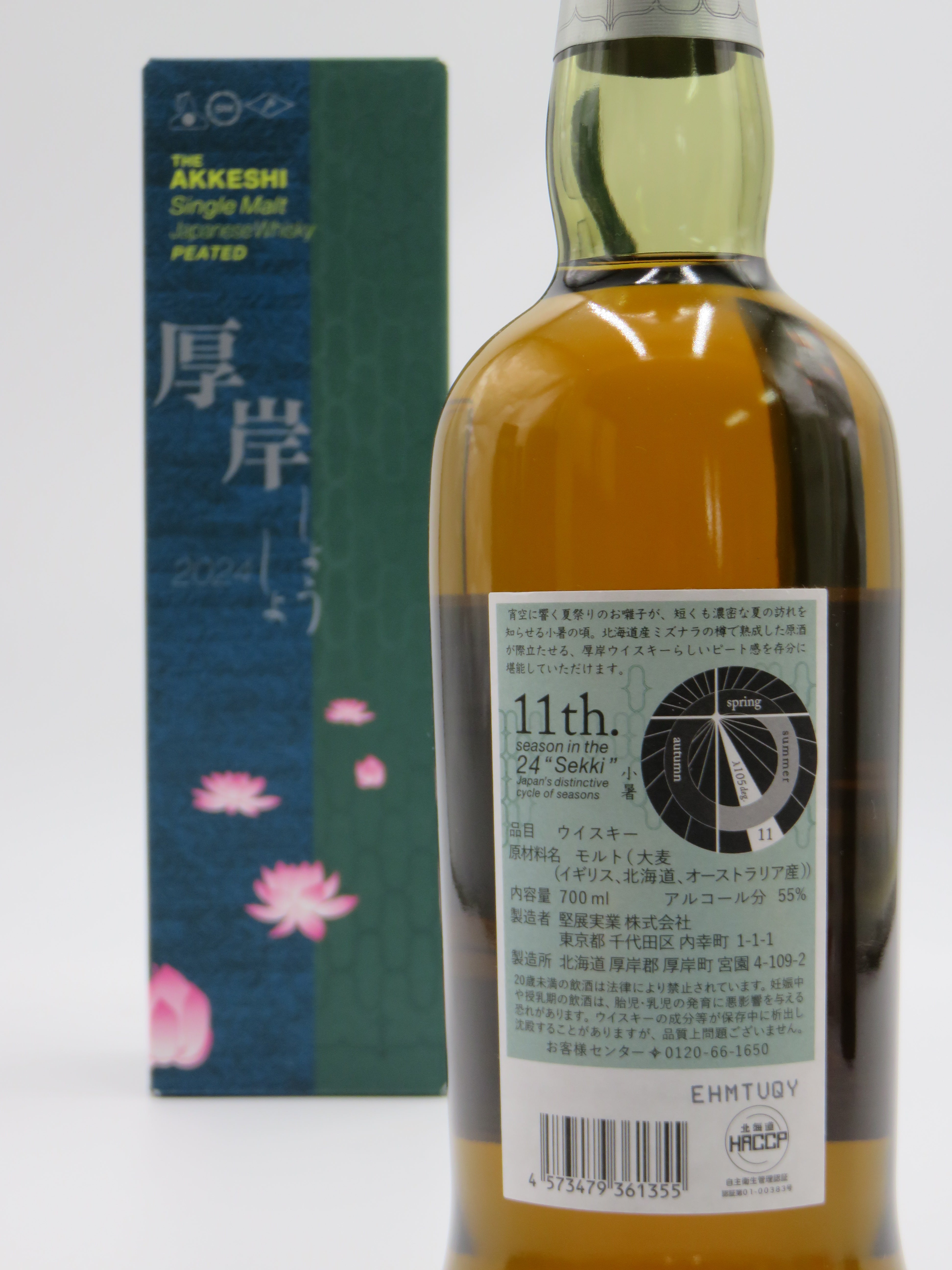 厚岸 小暑 2024年 ウイスキー 700ml 55％ 厚岸蒸溜所 厚岸蒸留所 小暑