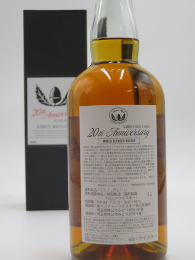 イチローズモルト 20th アニバーサリー 2004