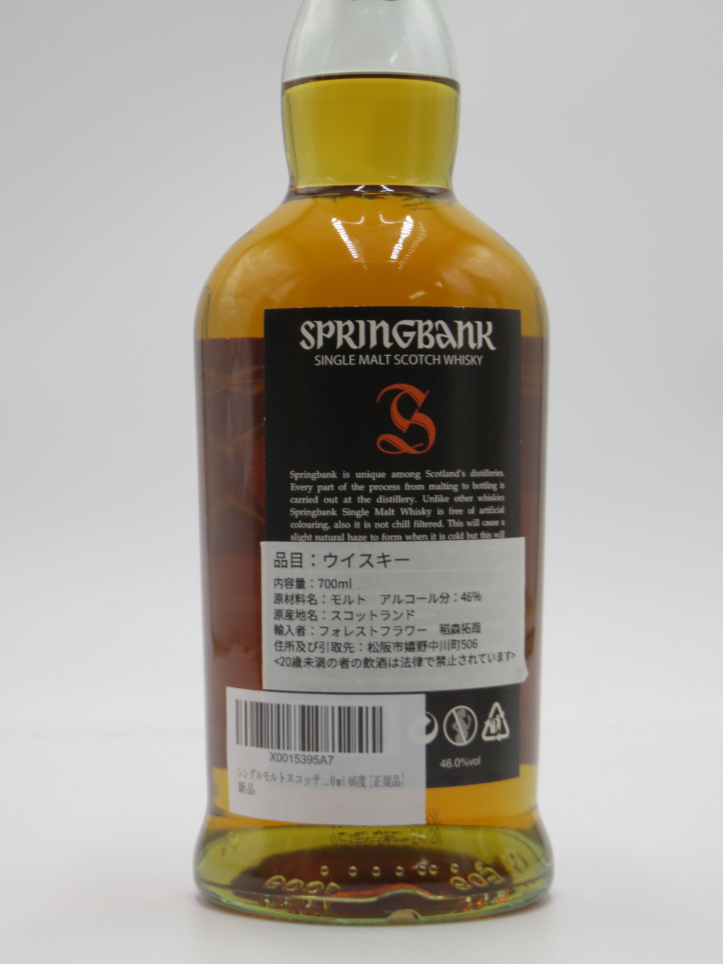 スプリングバンク 10年(箱無）