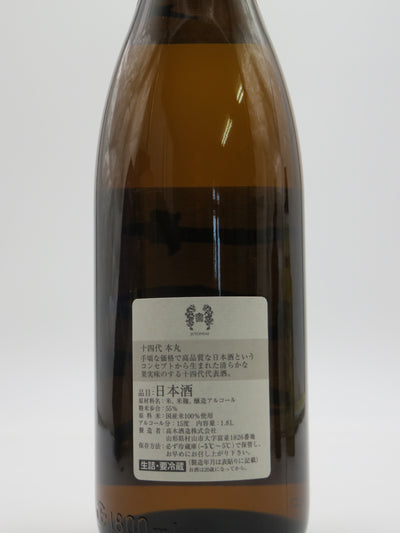 入荷！！十四代 本丸 秘伝玉返し　生詰