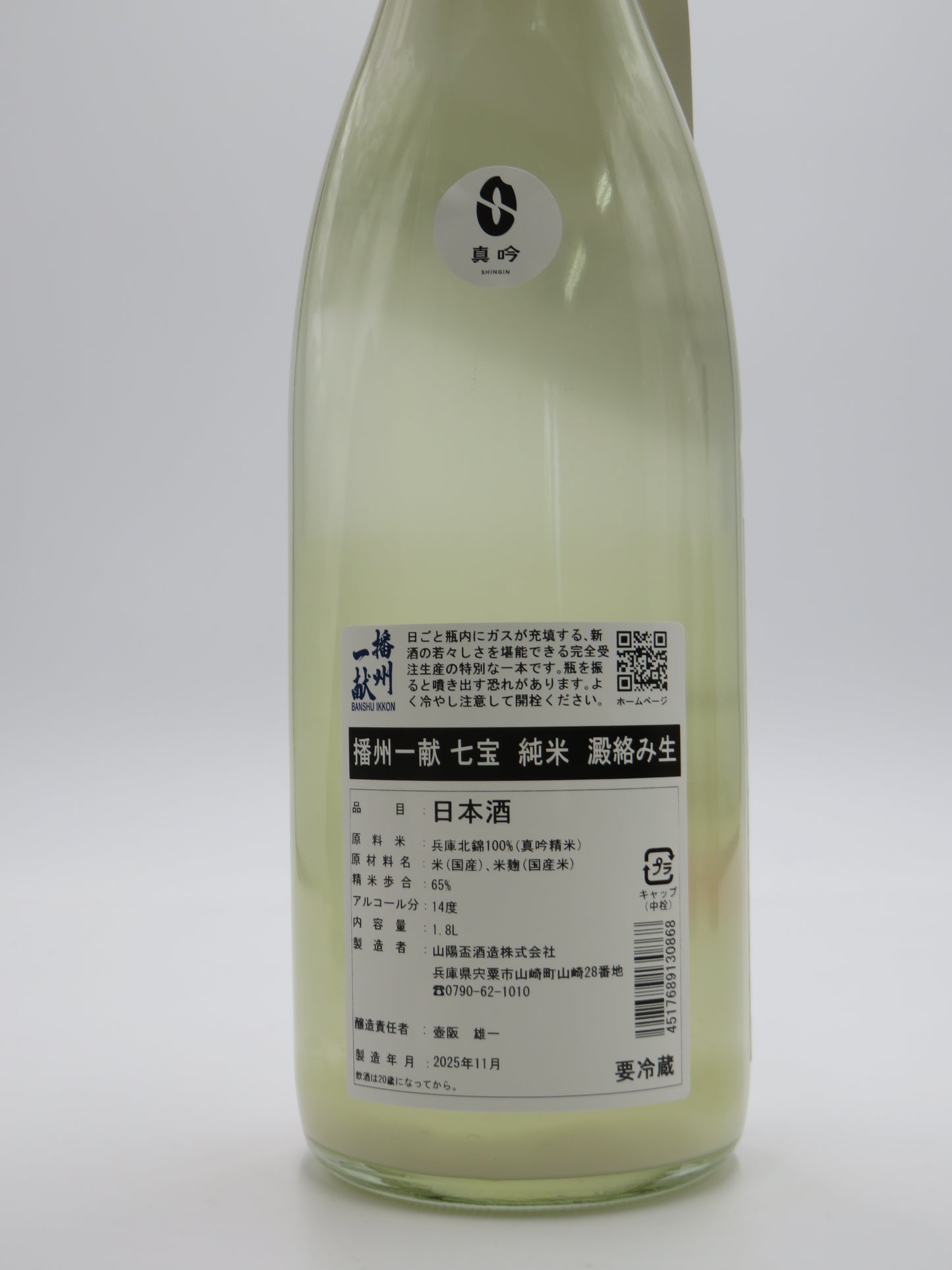 播州一献　七宝　純米　澱絡み生