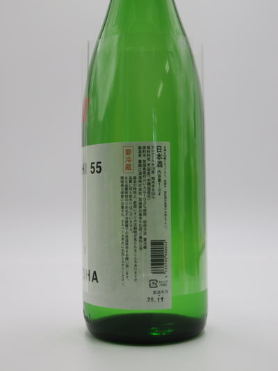 澤口55 SAWAGUTI55　吟のいろは　冬たのし　純米吟醸