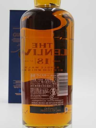 グレンリベット18年