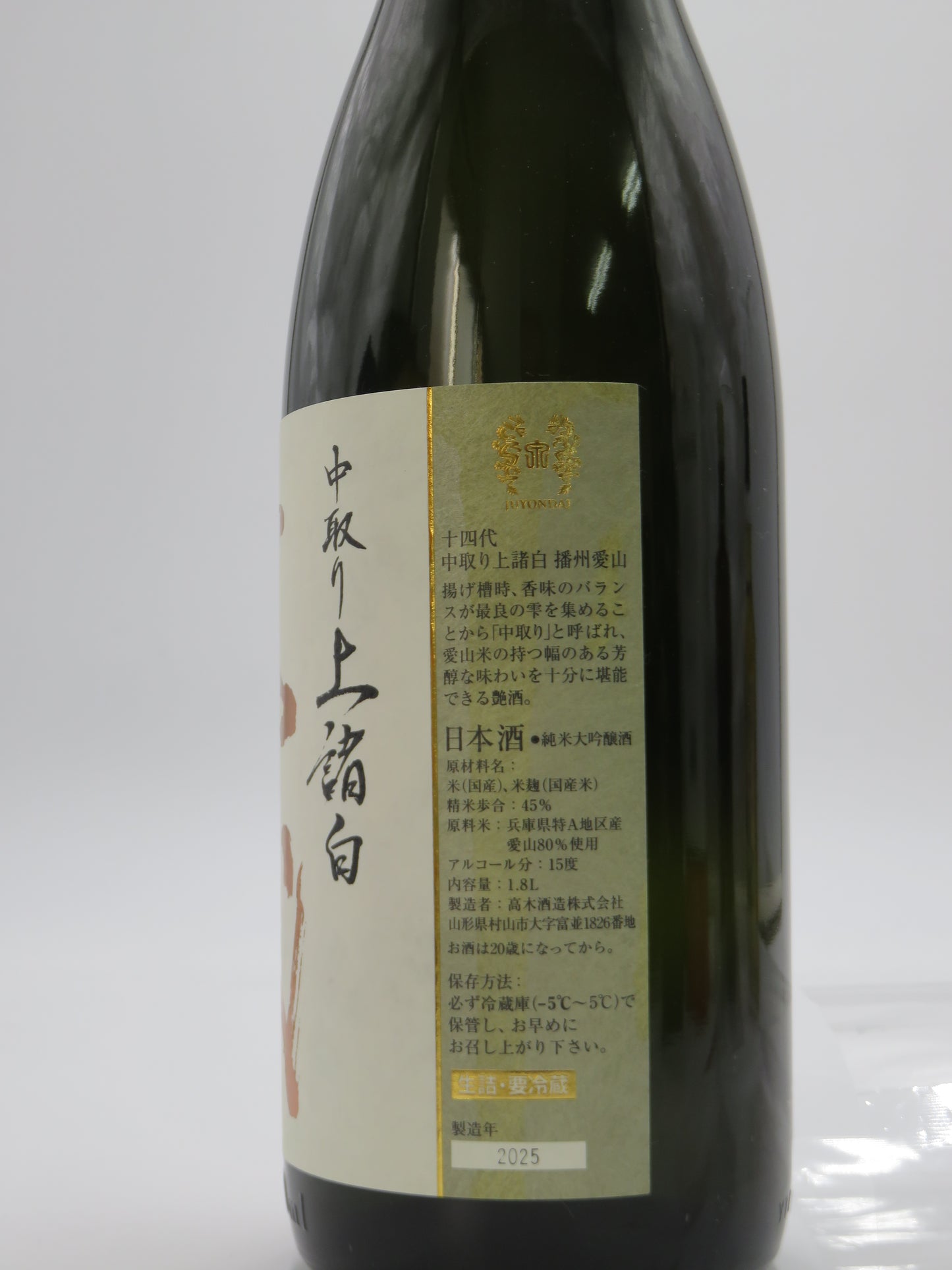 十四代 上諸白 播州愛山　純米大吟醸