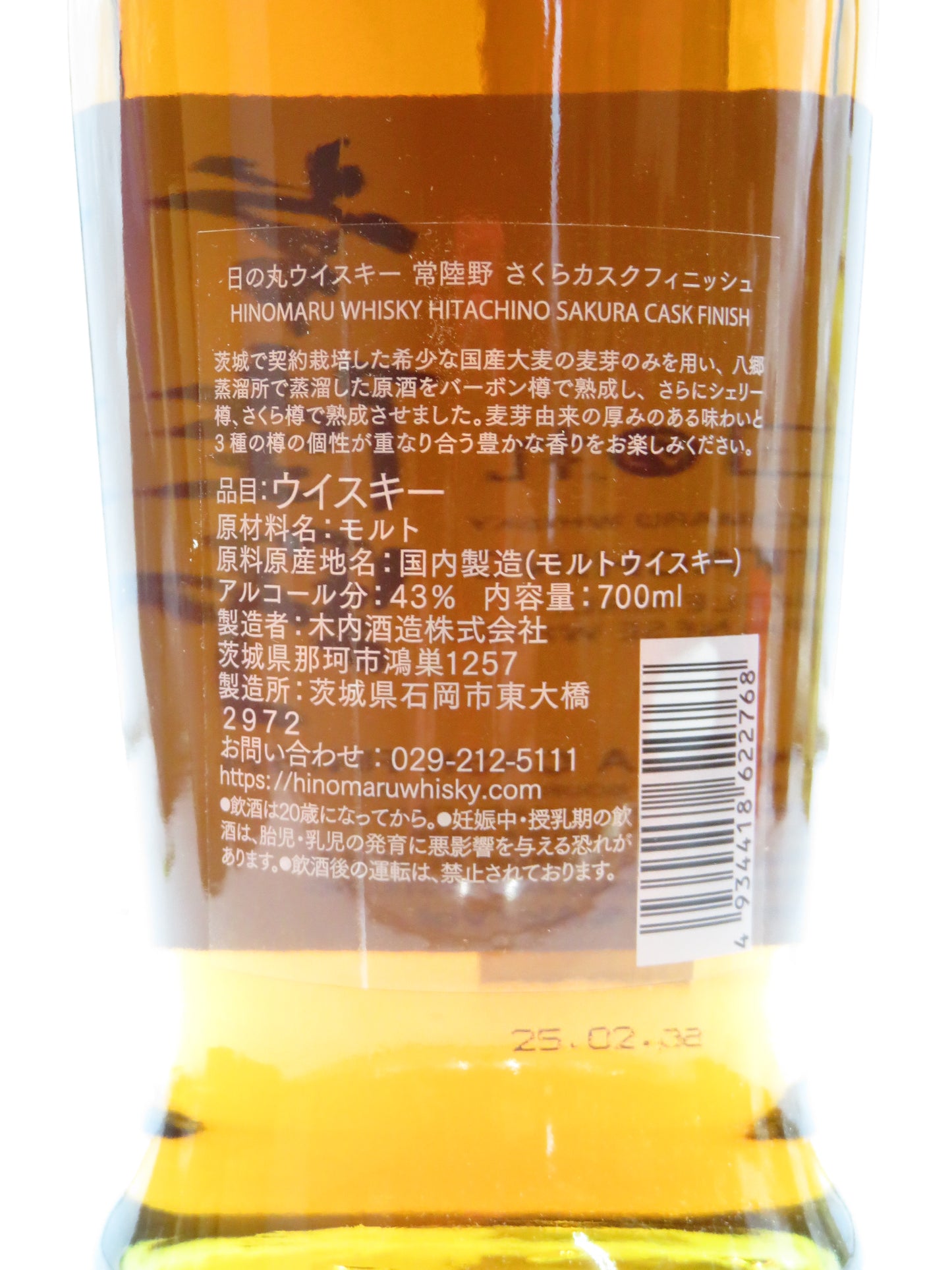 【限定品】日の丸 常陸野 さくらカスクフィニッシュ