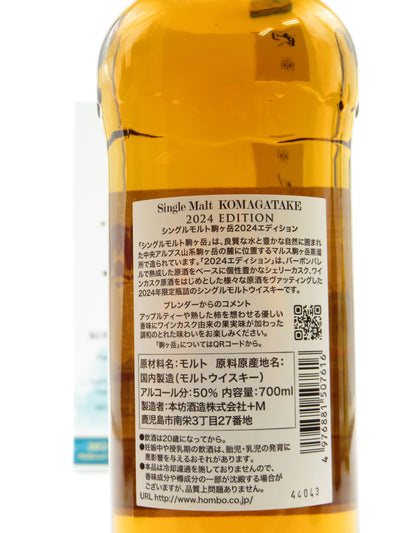 駒ヶ岳 シングルモルト 2024エディション