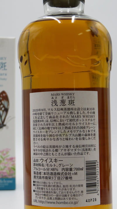 マルス 浅葱斑 8年 2020 リミテッドリリース