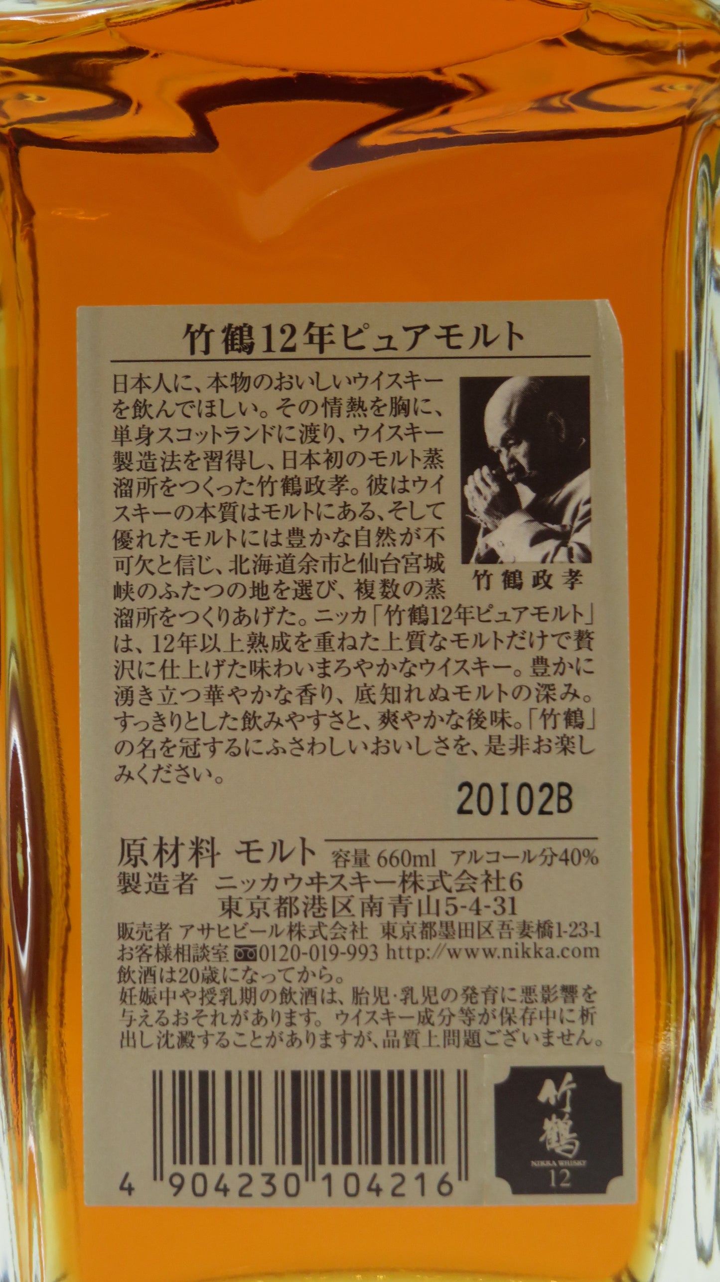 竹鶴 12年 ピュアモルト 角瓶(箱無)