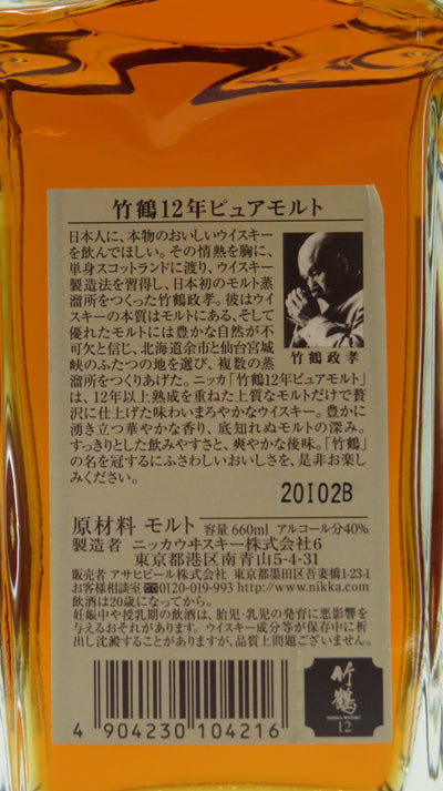 竹鶴 12年 ピュアモルト 角瓶(箱無)