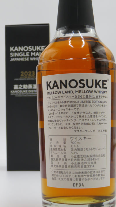 嘉之助 2023 リミテッド エディション