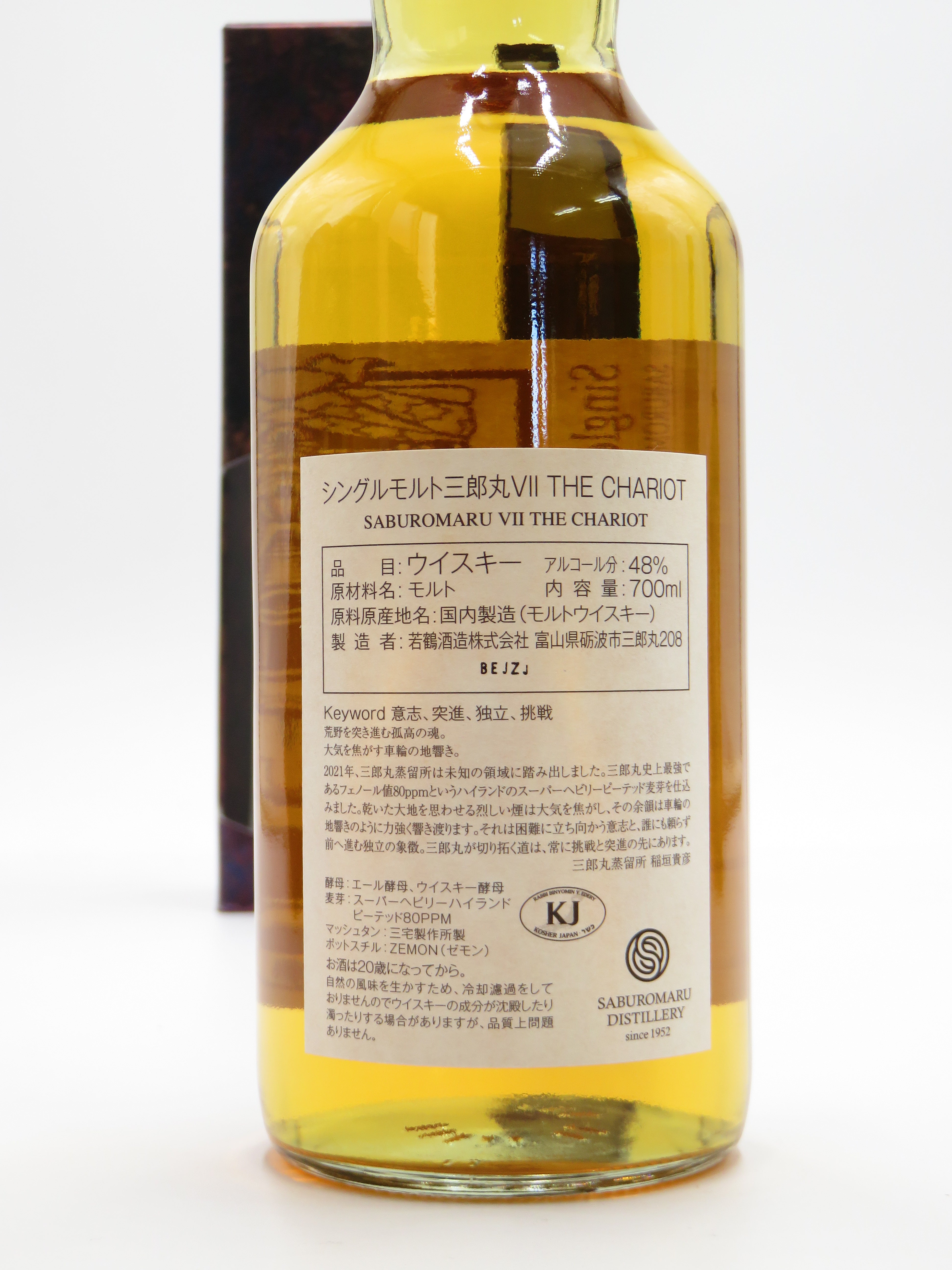 三郎丸Ⅶ THE CHARIOT シングルモルト