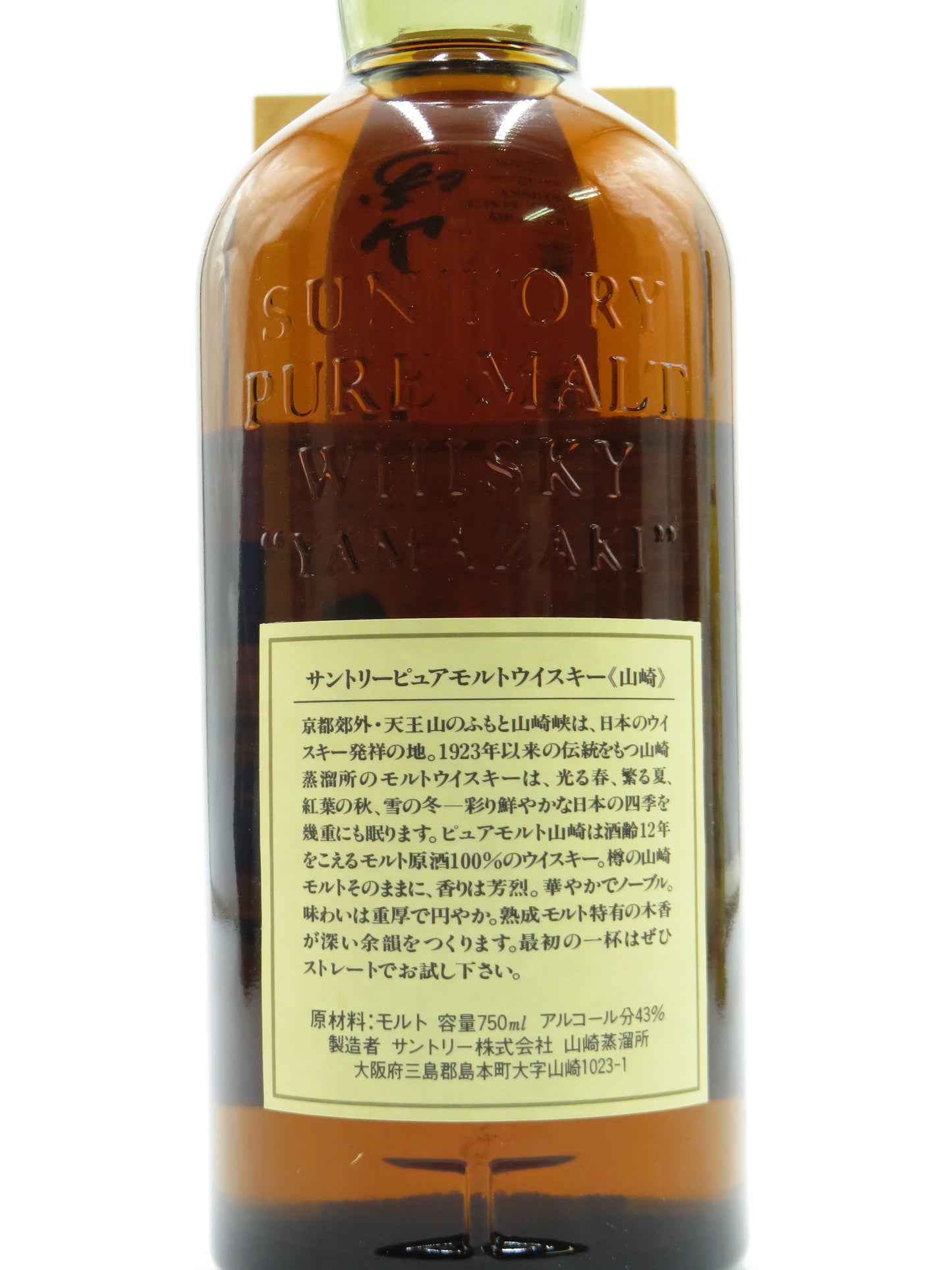 山崎 12年 ピュアモルトウイスキー 木箱・向獅子マーク（木箱汚れ有）