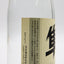 十四代 純米焼酎 隼 レアボトル(箱無)