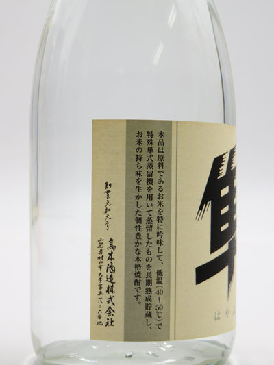 十四代 純米焼酎 隼 レアボトル(箱無)
