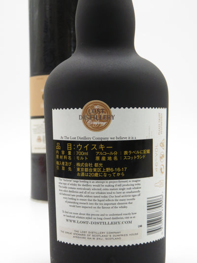 ガーストン ロストディスティラリー アーキヴィスト