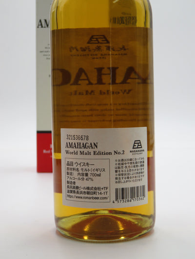 アマハガン ワールドモルト エディションNO.2 レッドワイン ウッドフィニッシュ