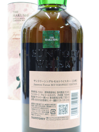 白州 ジャパニーズ フォレスト ビタースウィート エディション