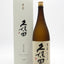 久保田　萬寿　純米大吟醸