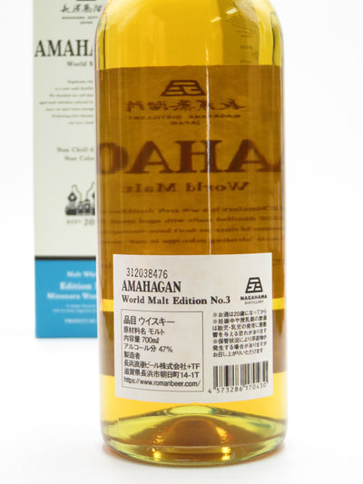 アマハガン　ワールドモルトエディション　NO3