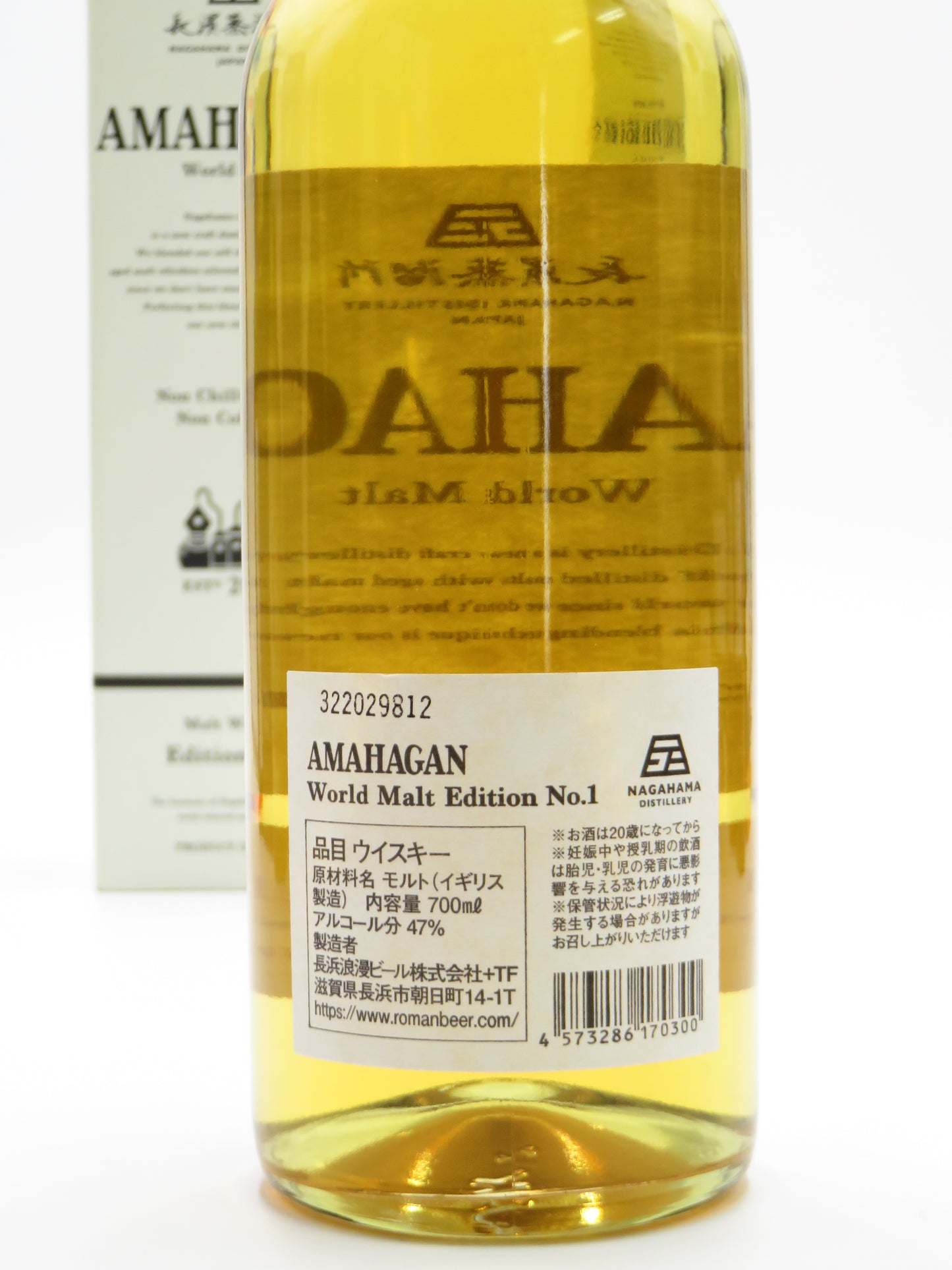 アマハガン　ワールドモルトエディション　NO1