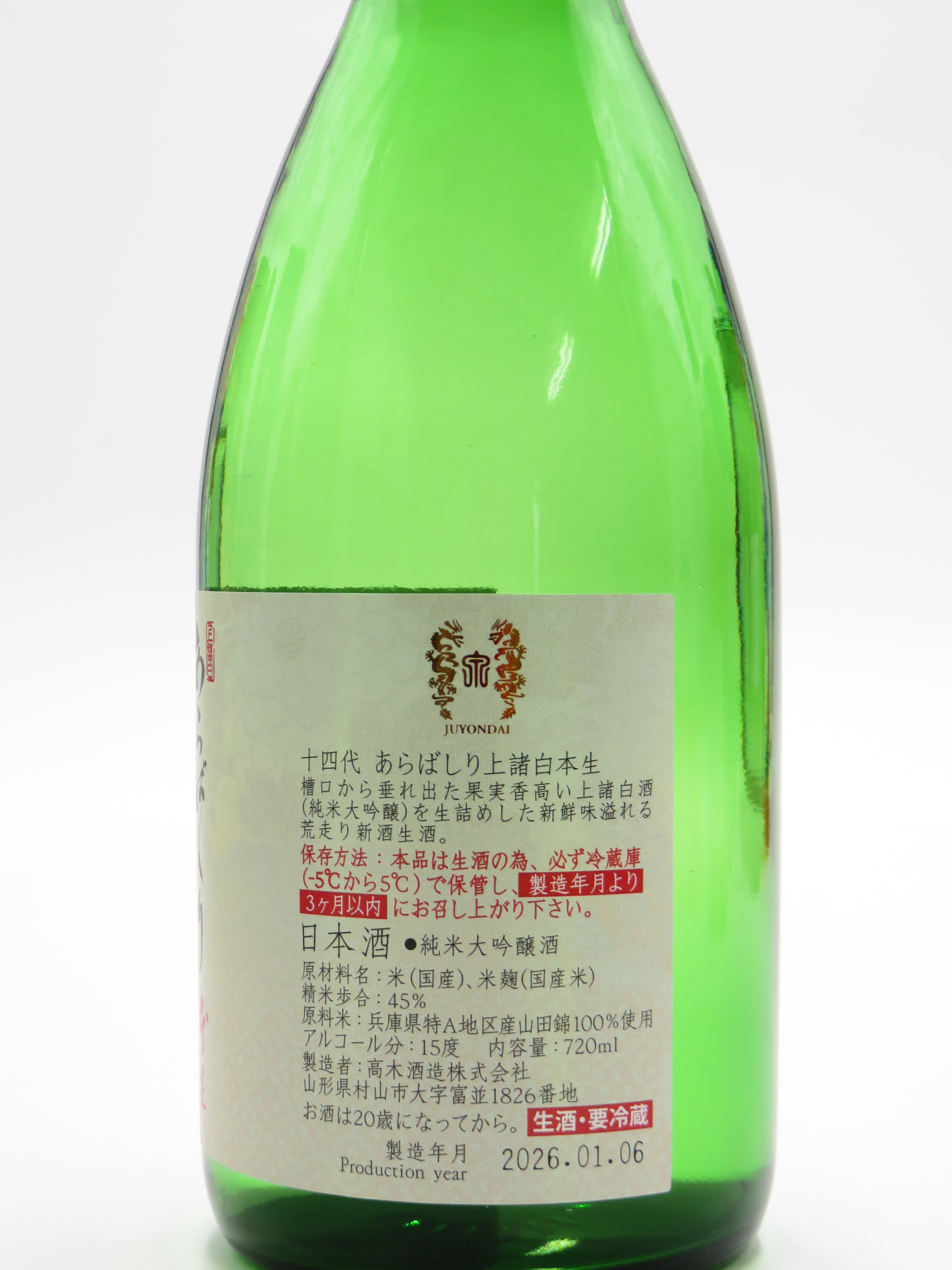 十四代あらばしり 上諸白大吟醸 本生 720ml （箱無し）