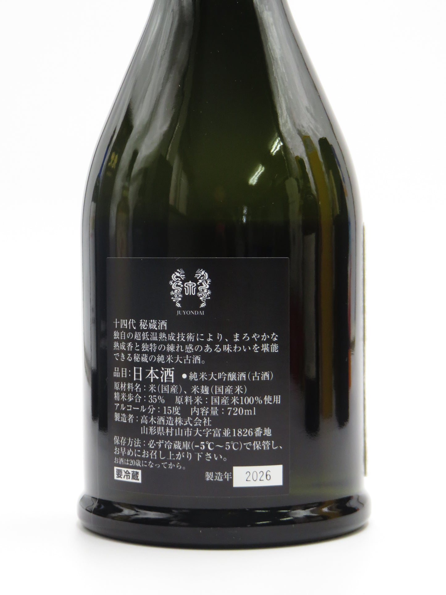 入荷！十四代 秘蔵酒 純米大吟醸