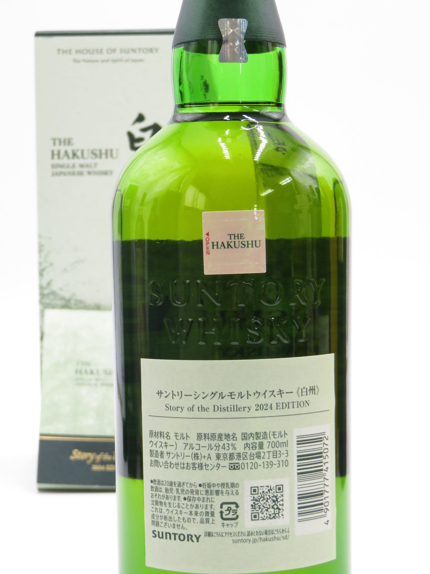 白州 Story of the Distillery 2024 EDITION