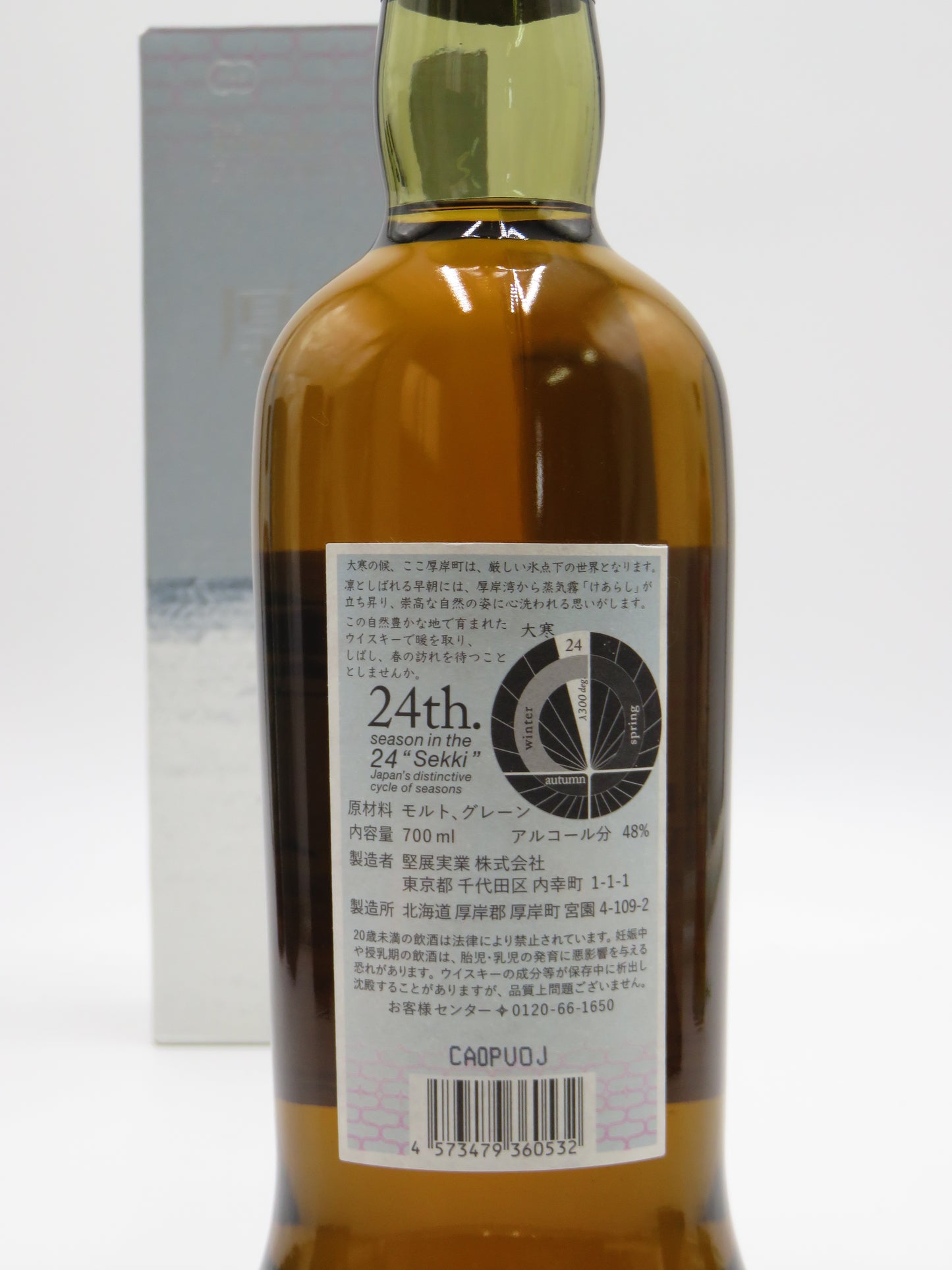 厚岸 ブレンデッド ウイスキー 大寒