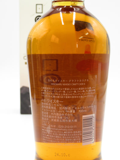 【数量限定】日の丸ウイスキー　CRAFT CASK 6