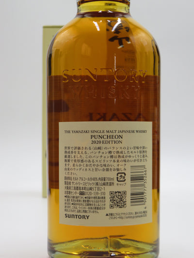山崎 2020エディションパンチョン