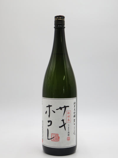 純米大吟醸　まんさくの花「サキホコレ」