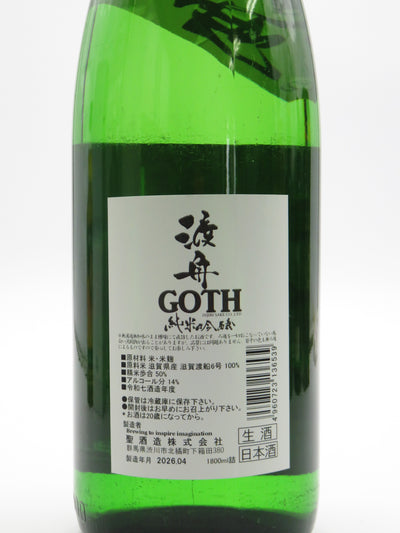 聖（ひじり）GOTH　渡舟50　純米吟醸　生酒