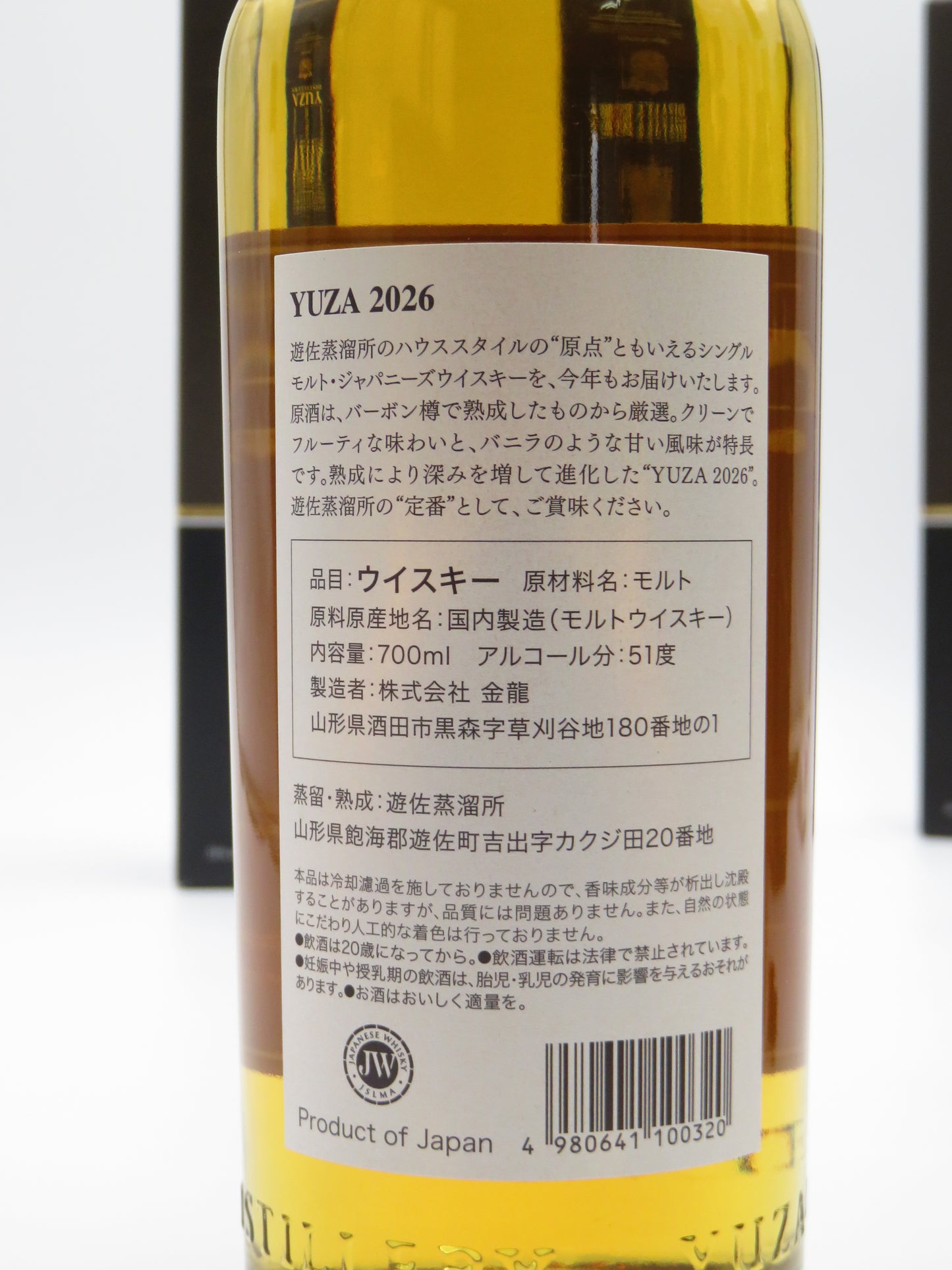 YUZA 2026 シングルモルト ジャパニーズウイスキー
