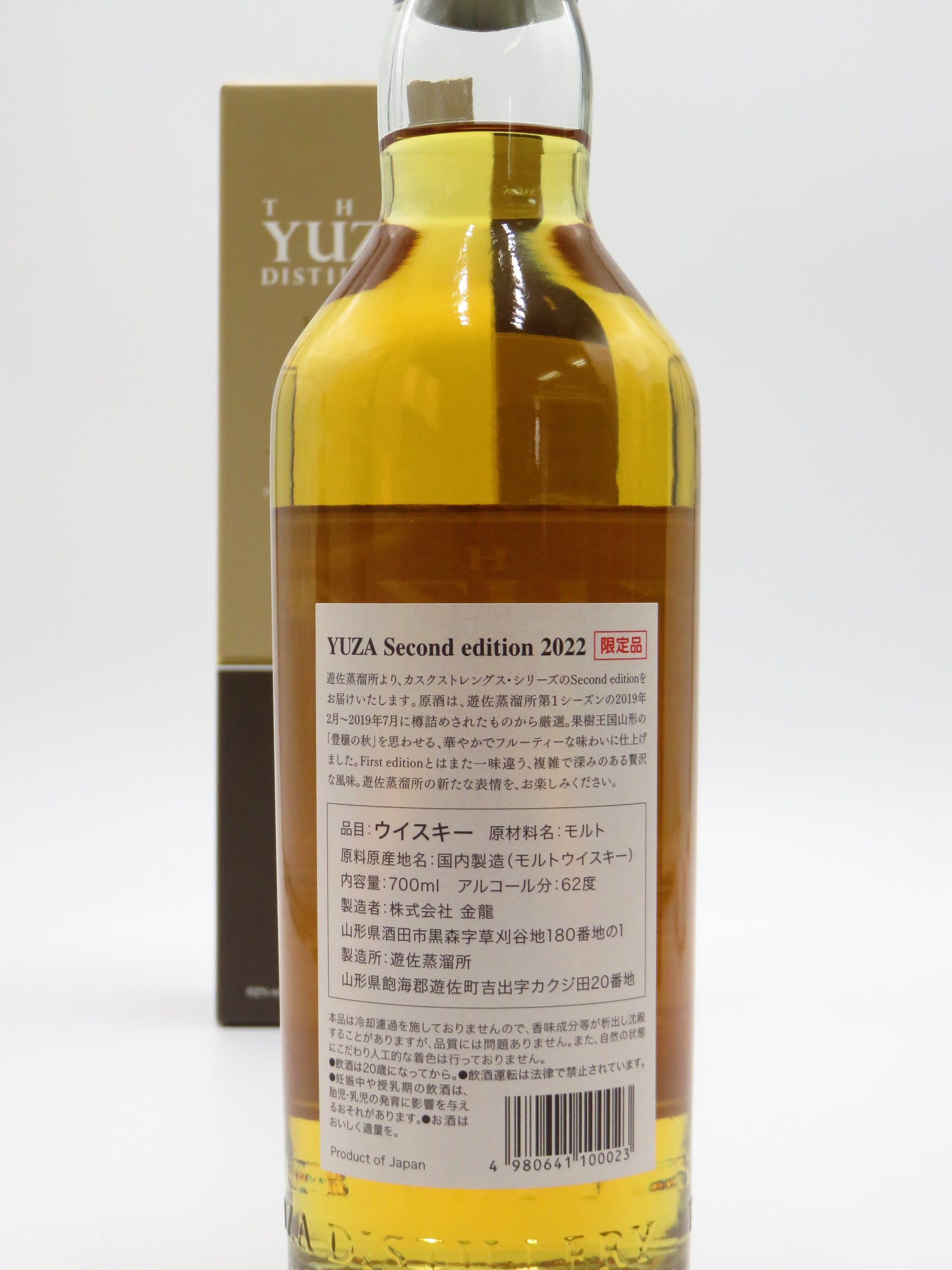 YUZA 2022 セカンドエディション　シングルモルト ジャパニーズウイスキー