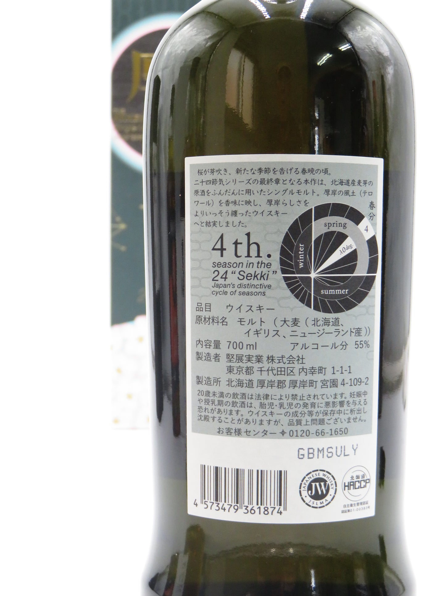 厚岸シングルモルト 春分　2026