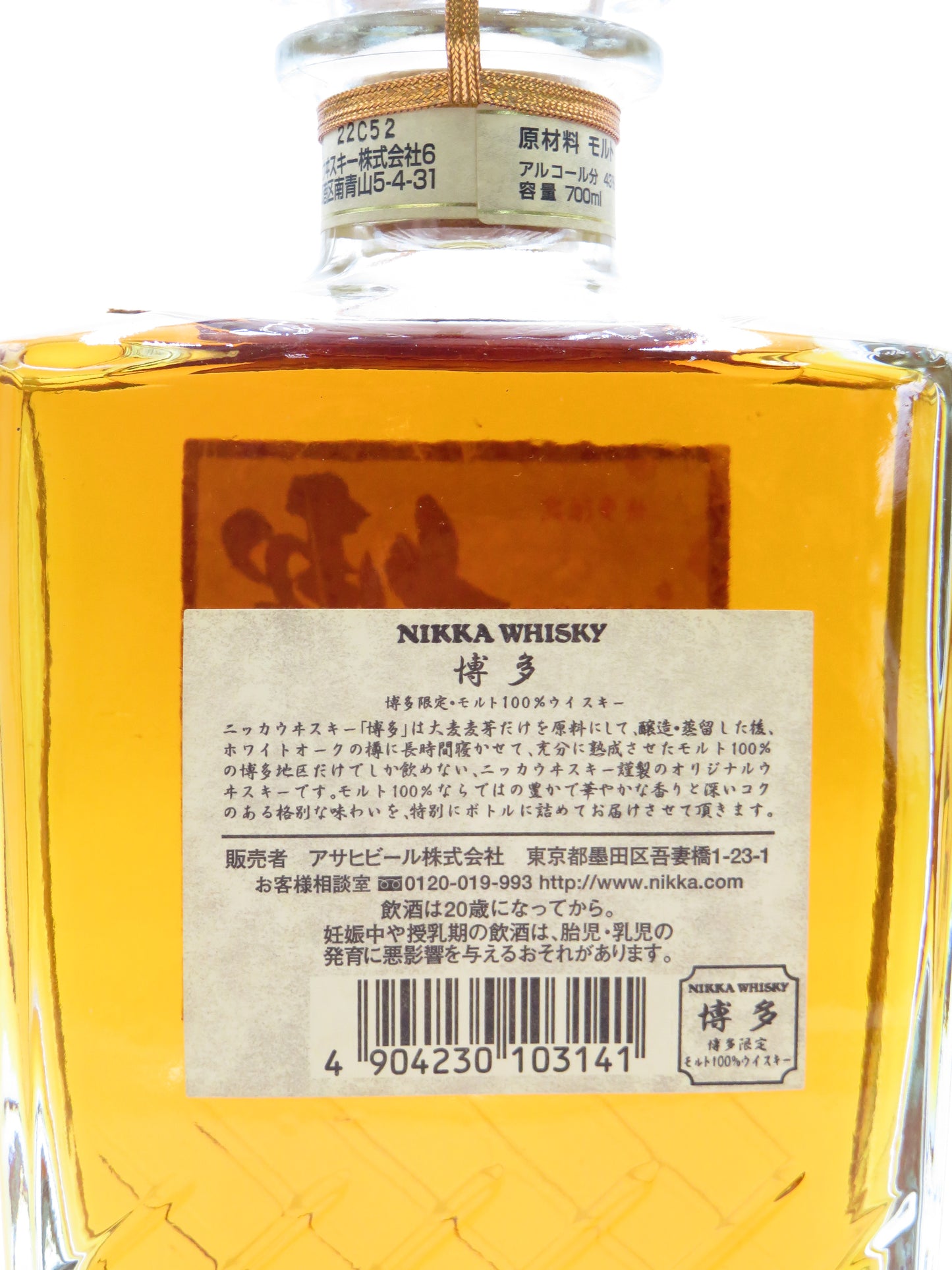 【レア！】ニッカ 博多 博多限定・モルト100%（箱無し）