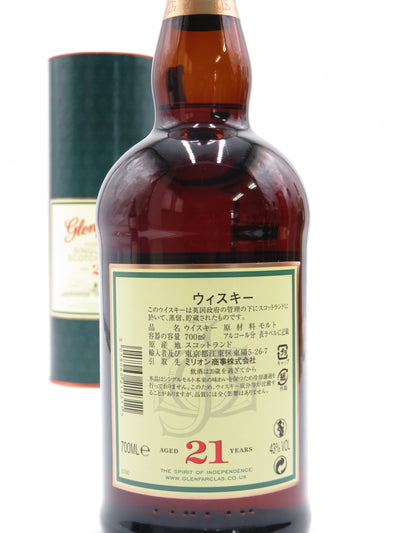 グレンファークラス 21年