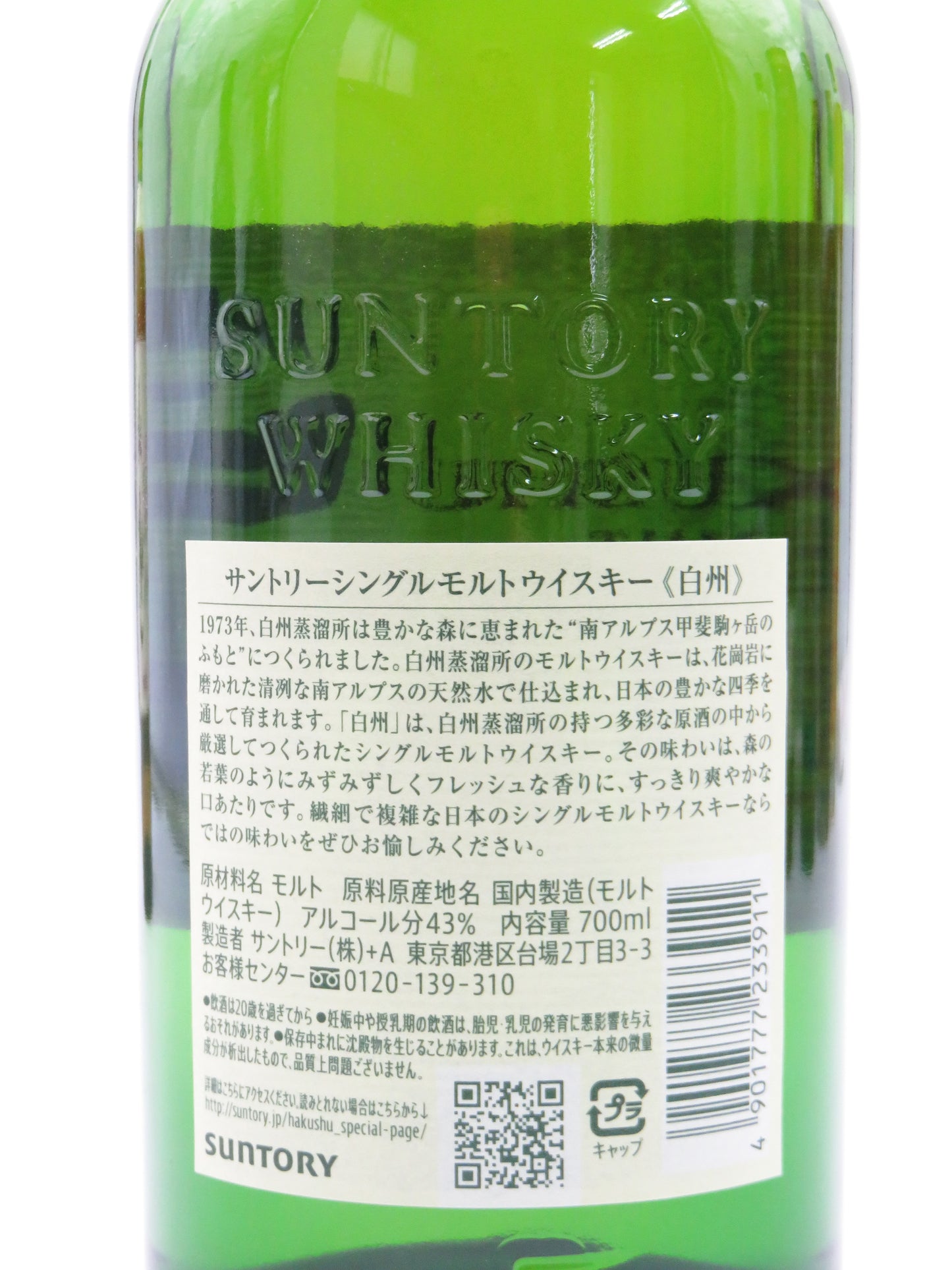白州シングルモルトウイスキー（箱無）