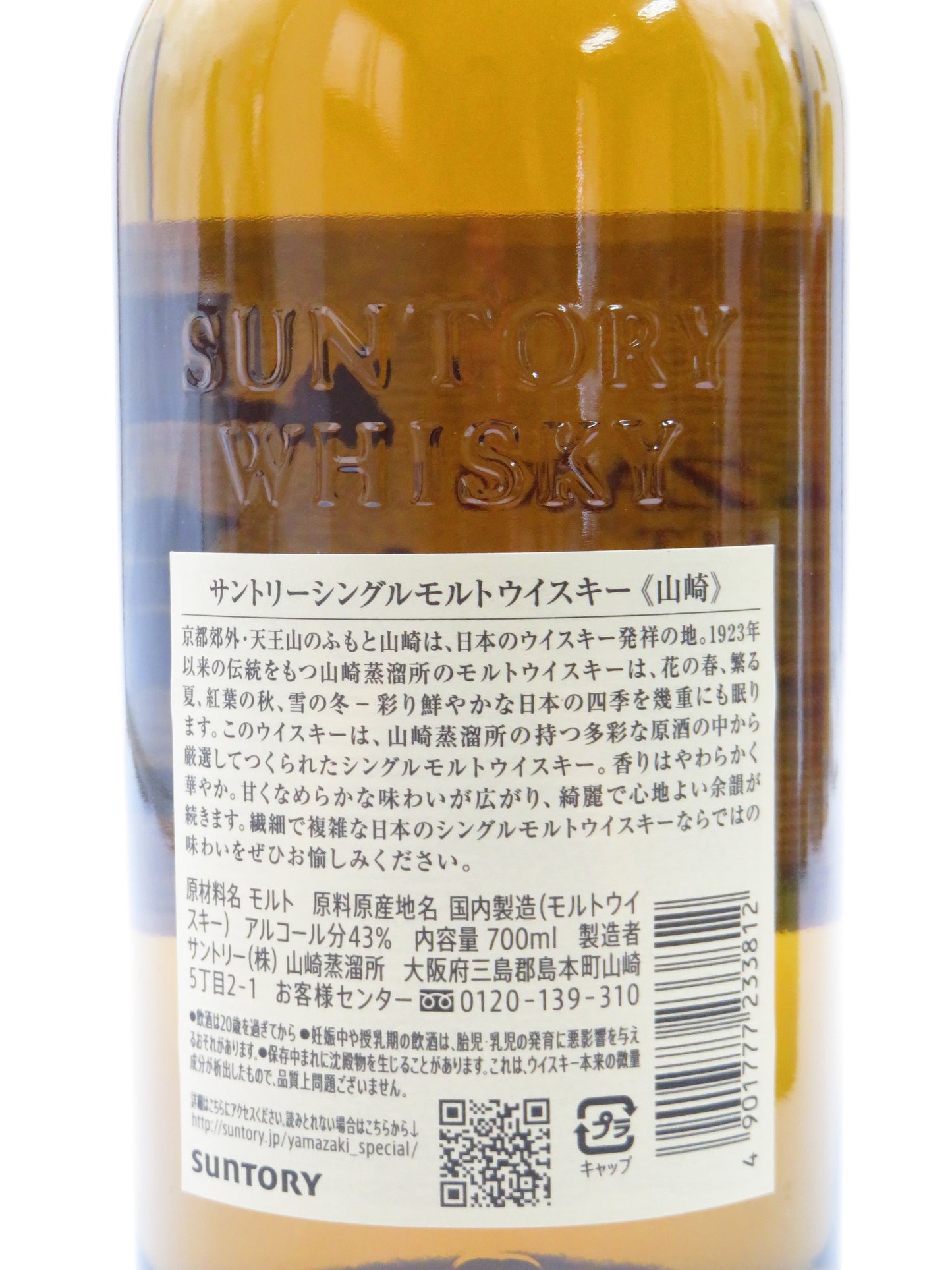 山崎シングルモルトウイスキー（箱無）