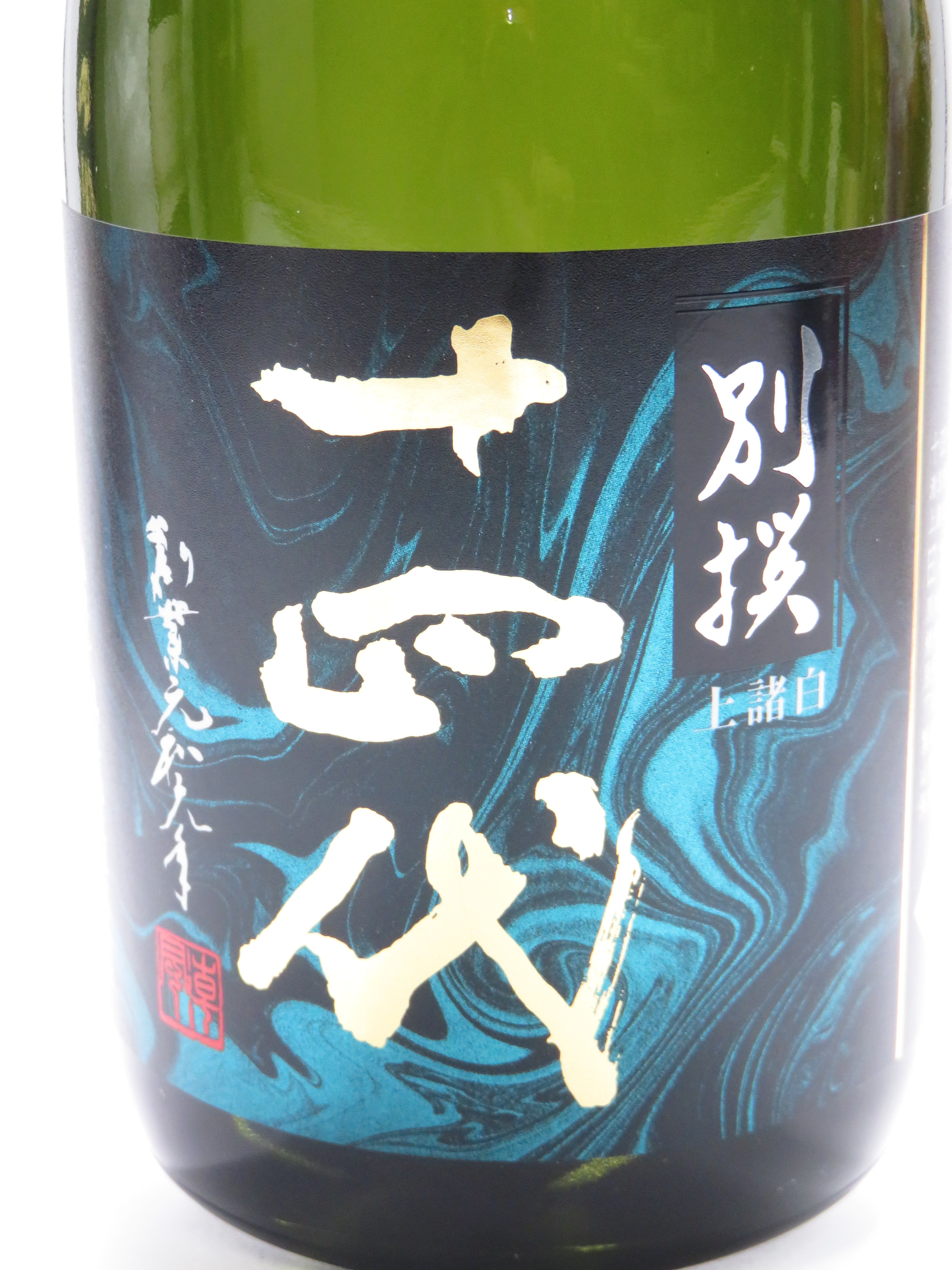 NEW 十四代 別撰上諸白純米大吟醸 720ml