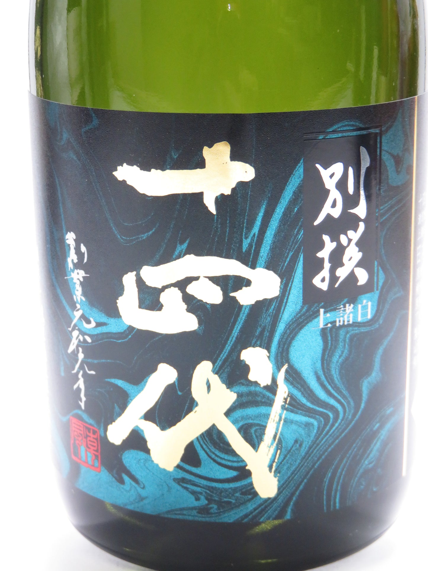 NEW　十四代　別撰上諸白純米大吟醸　720ml