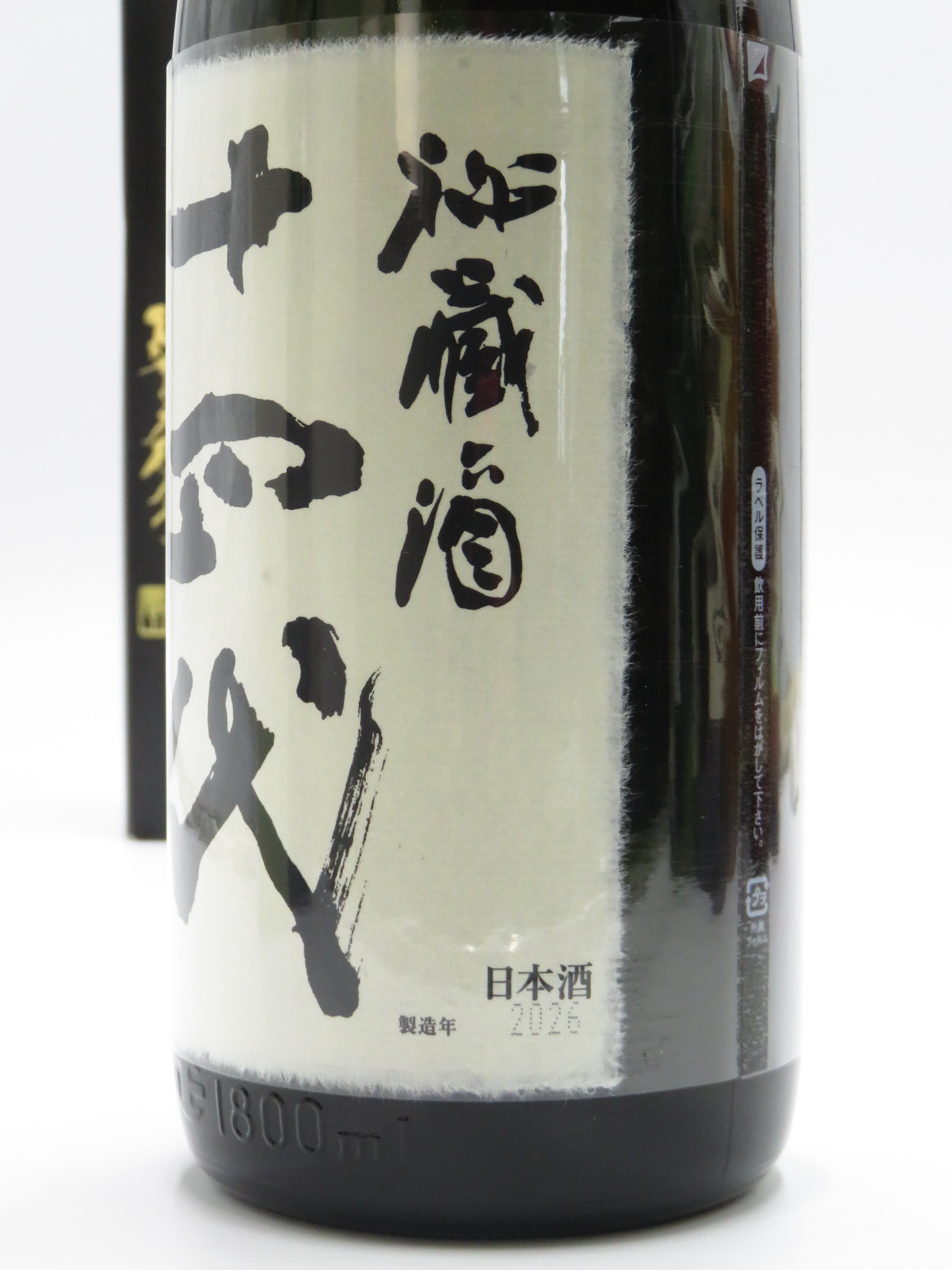 十四代 秘蔵酒（古酒）純米大吟醸 1800ml