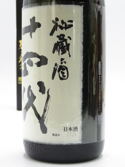 十四代　秘蔵酒（古酒）純米大吟醸　1800ml