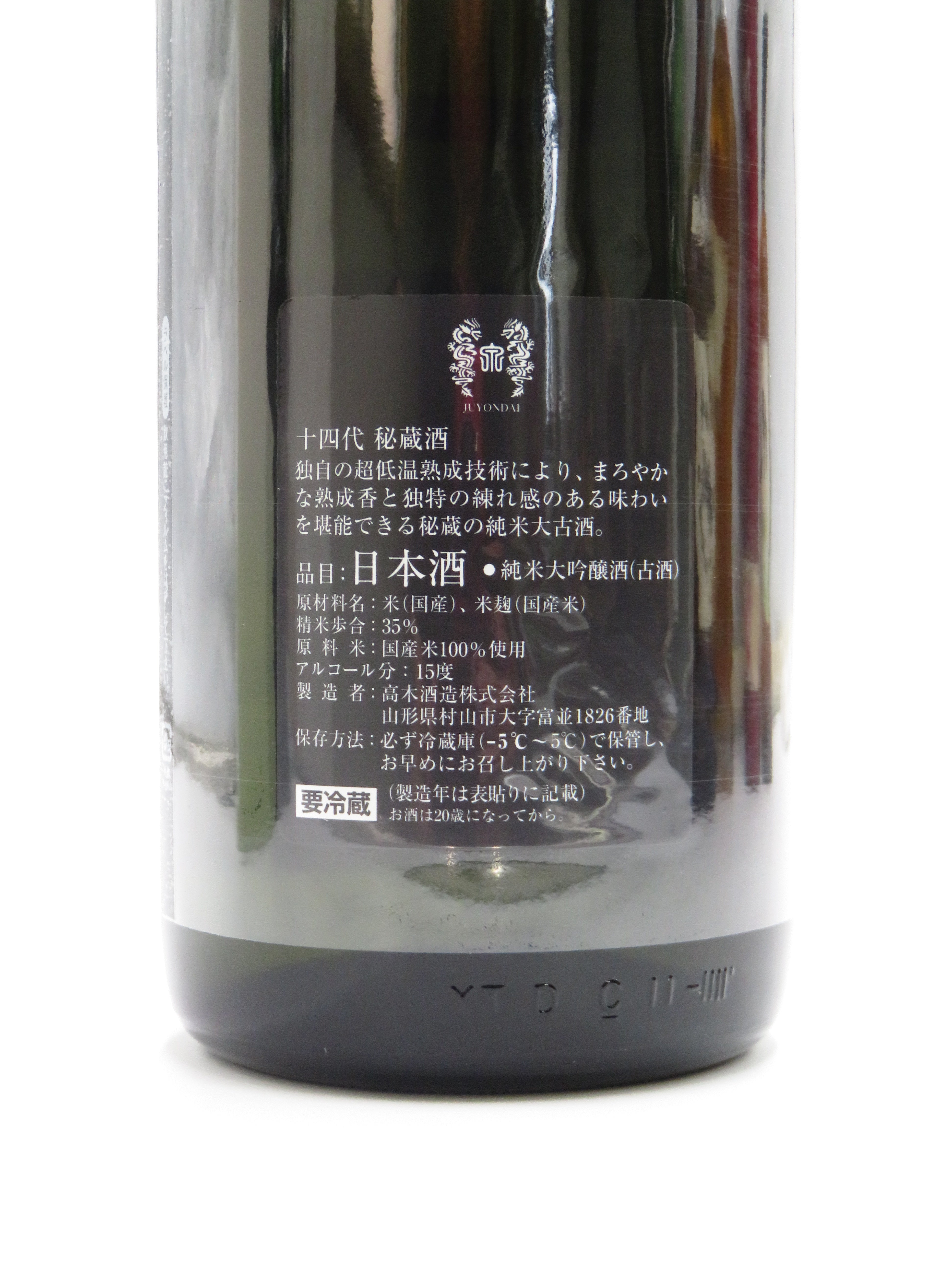 十四代 秘蔵酒（古酒）純米大吟醸 1800ml