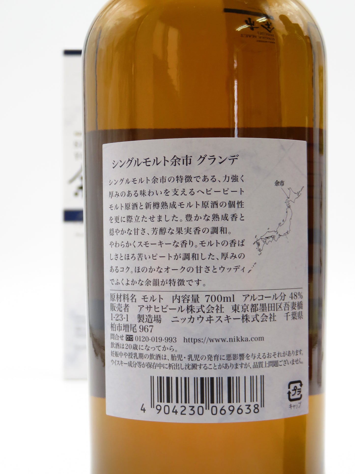 余市 グランデ　シングルモルト ノンチルフィルタード